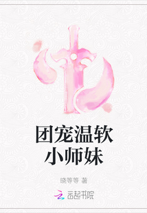 團寵溫軟小師妹