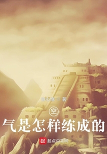 空氣是怎樣練成的