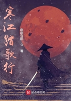 寒江踏歌行在線閱讀