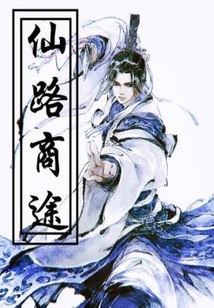 Immortal Path, Business Road cover