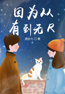 因為從有到無R