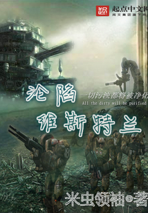 淪陷維斯特蘭