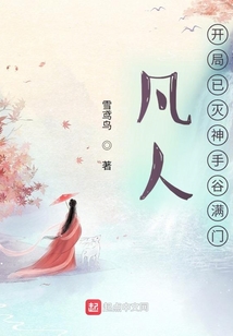 凡人：開(kāi)局已滅神手谷滿門(mén)