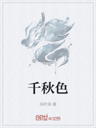 千秋色在线阅读