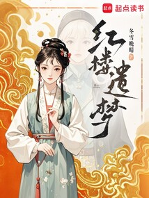 A Lost Dream from Dream of the Red Chamber cover