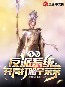斗罗：反派系统，开局打脸宁荣荣在线阅读