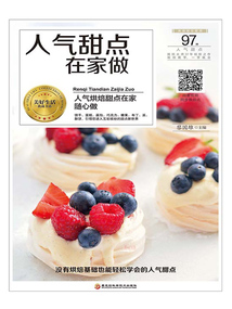 人氣甜點在家做
