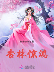 杏林驚鴻