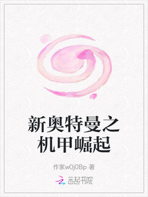 新奧特曼之機(jī)甲崛起