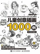 儿童创意插画1000例（铅笔素描版）在线阅读