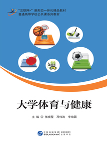 大學(xué)體育與健康