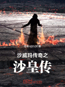 沙威瑪傳奇之沙皇傳