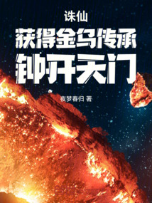 誅仙：青蓮地心火？蓮火曜日
