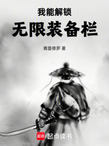 我能解鎖無限裝備欄