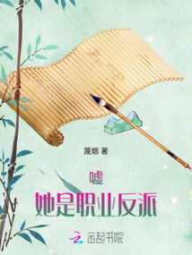 噓，她是職業反派