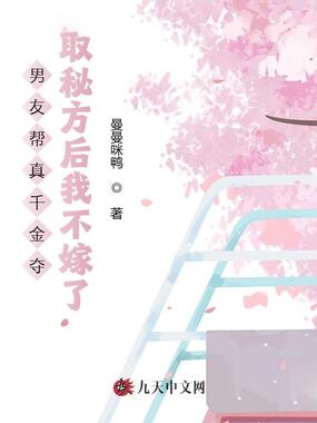 男友帮真千金夺取秘方后我不嫁了在线阅读