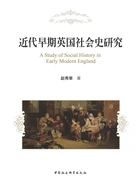 近代早期英国社会史研究在线阅读