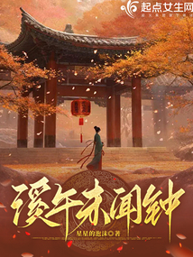 溪午未聞鐘