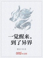 一觉醒来,到了异界在线阅读