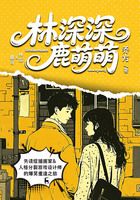 林深深，鹿萌萌在線閱讀