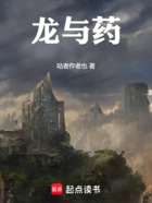 龙与药