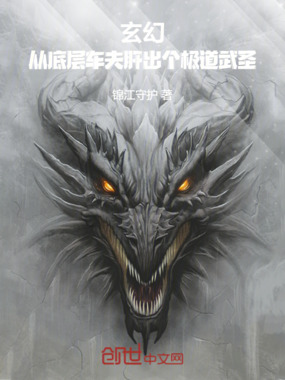 玄幻：从底层车夫肝出个极道武圣在线阅读