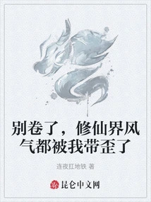 Stop It, I've Led the World of Immortality to a Wrong Direction