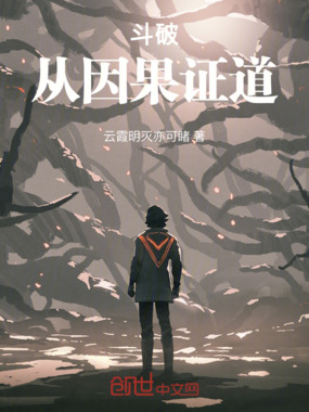 斗破：从因果证道在线阅读