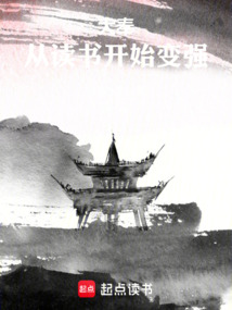 大奉:从读书开始变强 封面