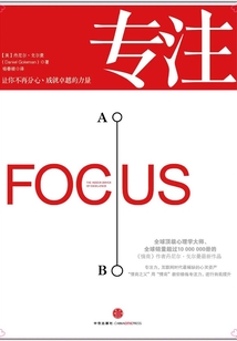专注