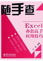 Excel办公高手应用技巧在线阅读