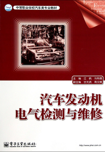 汽車發動機電氣檢測與維修