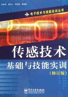 传感技术基础与技能实训在线阅读