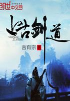 上古劍道在線閱讀