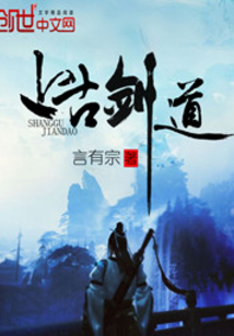 上古劍道