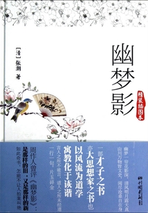 幽夢影