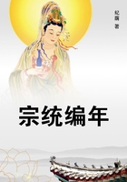 宗統編年在線閱讀