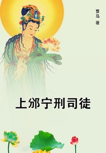 上邠寧刑司徒
