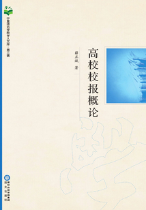 高校校報概論
