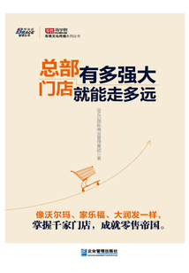 總部有多強大，門店就能走多遠