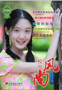 校園風尚