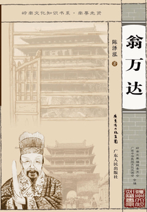 翁萬(wàn)達(dá)