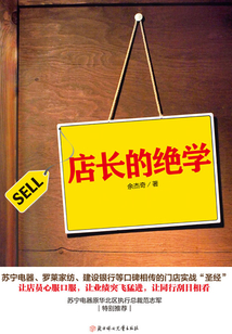 店長的絕學
