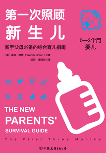 第一次照顧新生兒:新手父母必備的綜合育兒指南