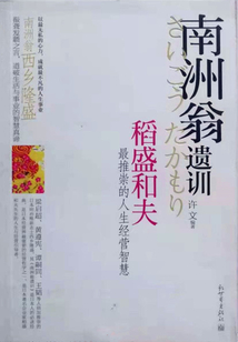 南洲翁遺訓