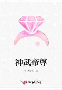神武帝尊