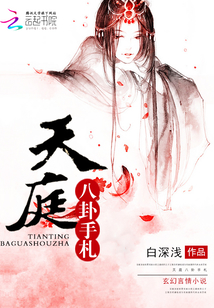 天庭八卦手札