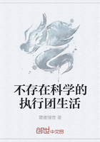 不存在科學的執行團生活在線閱讀