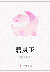 碧灵玉