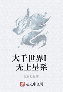 大千世界I無上星系